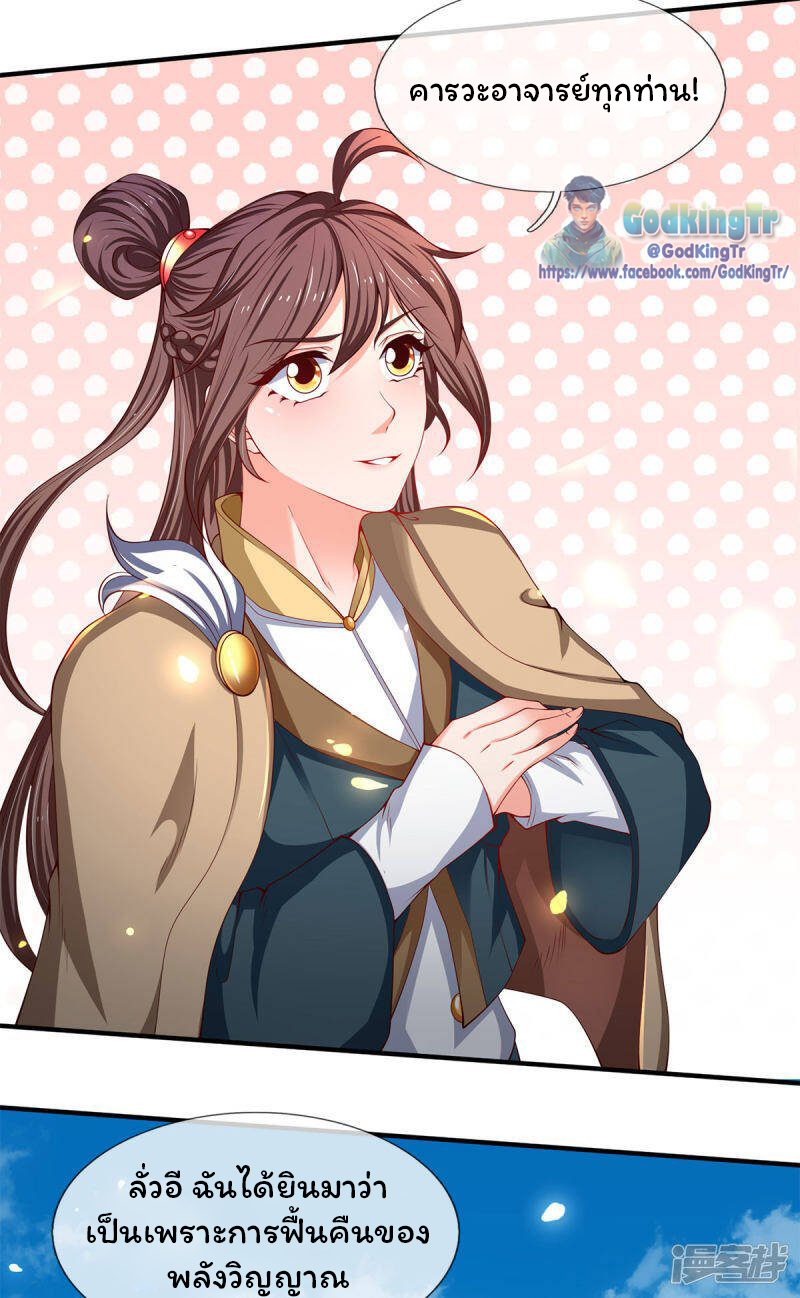 ราชาเทพนิรันดร์ (Eternal god king) ตอนที่ 208 หน้า 32