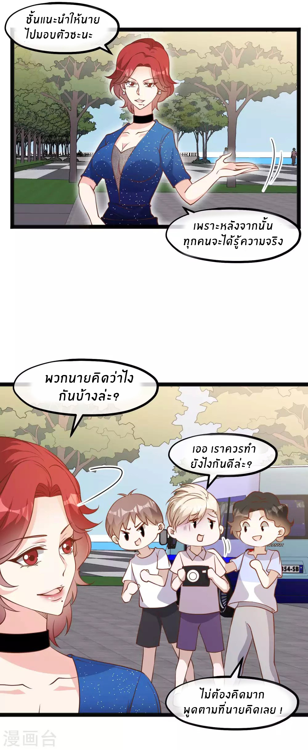 God Fisherman ตอนที่ 153 หน้า 11