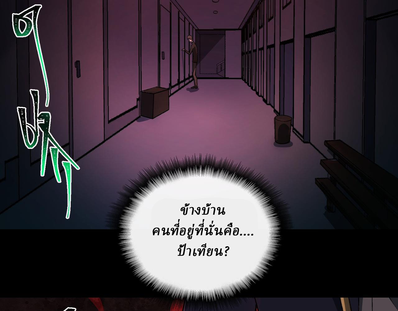 I created an Urban Legend ตอนที่ 21 หน้า 41