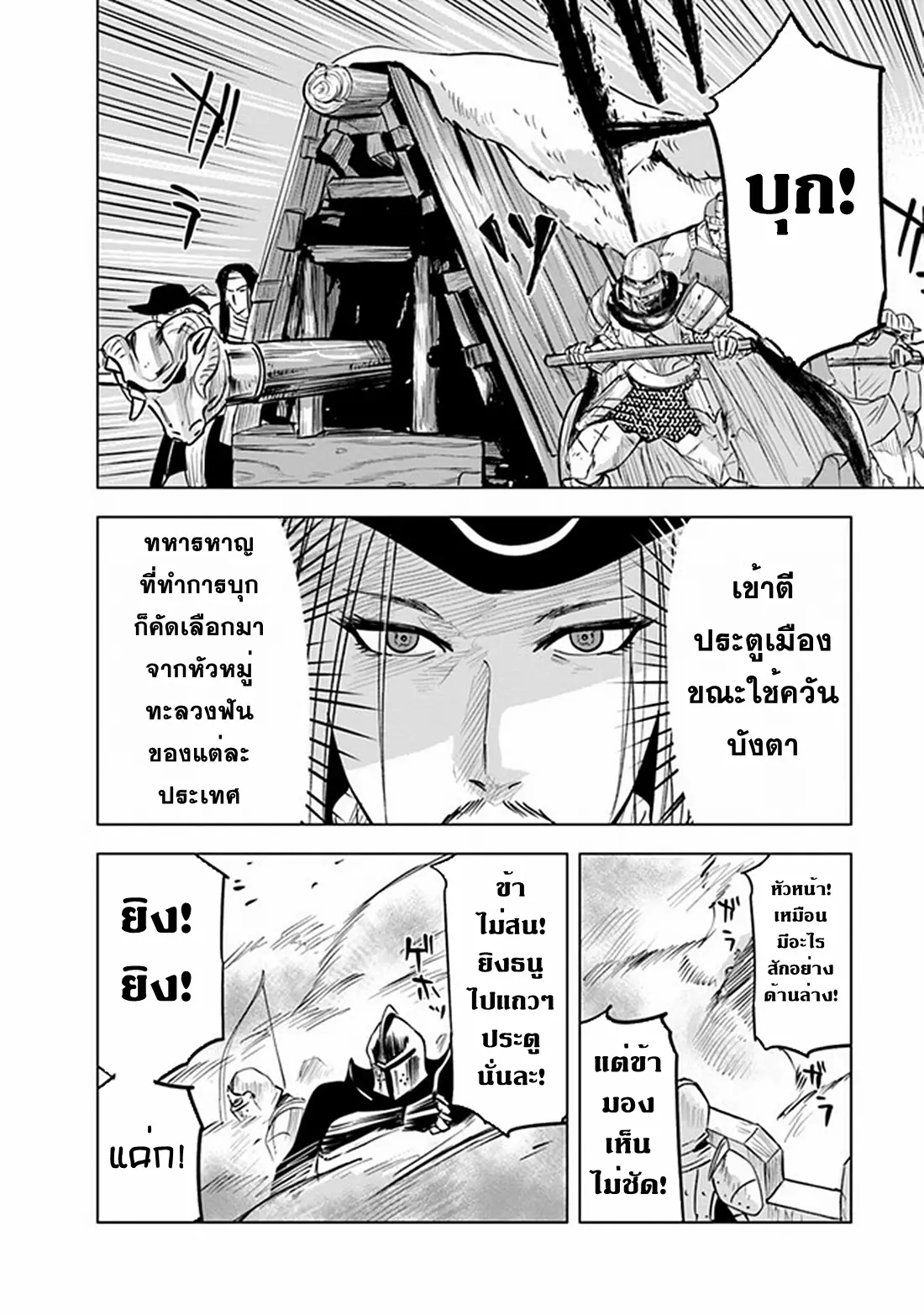 Road to the Kingdom Slave Swordsman the Rise of Heroes ตอนที่ 64 หน้า 10