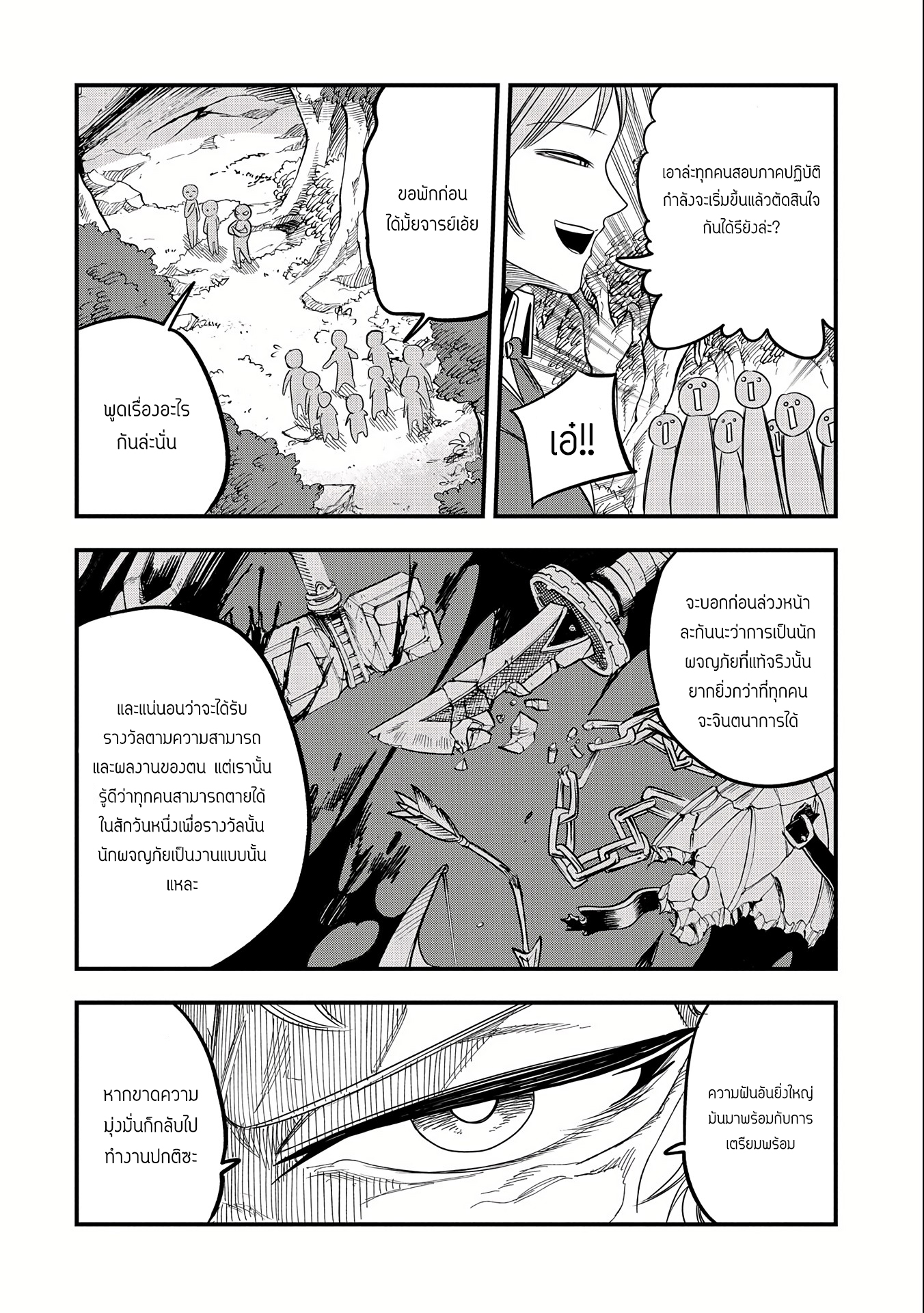 ชีวิตใหม่ของมหาปราชญ์สุดหื่น ตอนที่ 7 หน้า 16