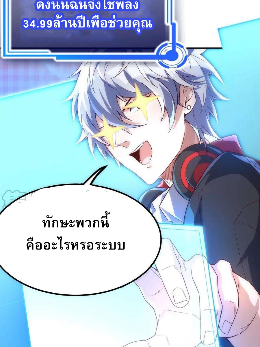 ฉันมีระบบที่สามารถสุ่มทักษะใหม่ได้ทุกวัน ตอนที่ 2 หน้า 7