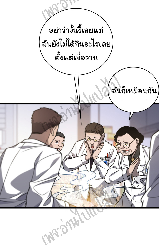 สุดยอดระบบของหมอหลิงหรัน ตอนที่ 33 หน้า 3