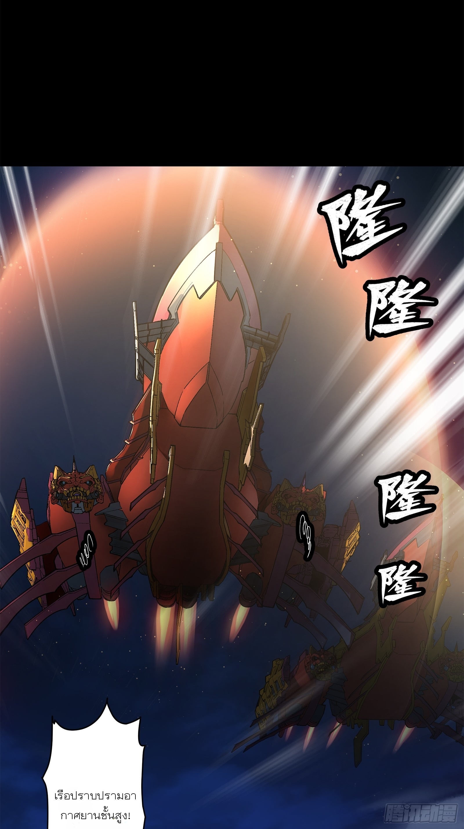 Legend of Star Genera ชนจีน ตอนที่ 78 หน้า 78