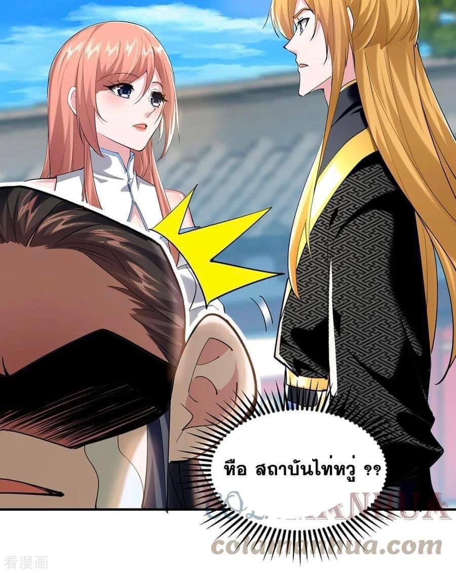 ระบบโครตเกรียน คะแนนล้านล้าน (ฮาเร็ม) ตอนที่ 103 หน้า 2