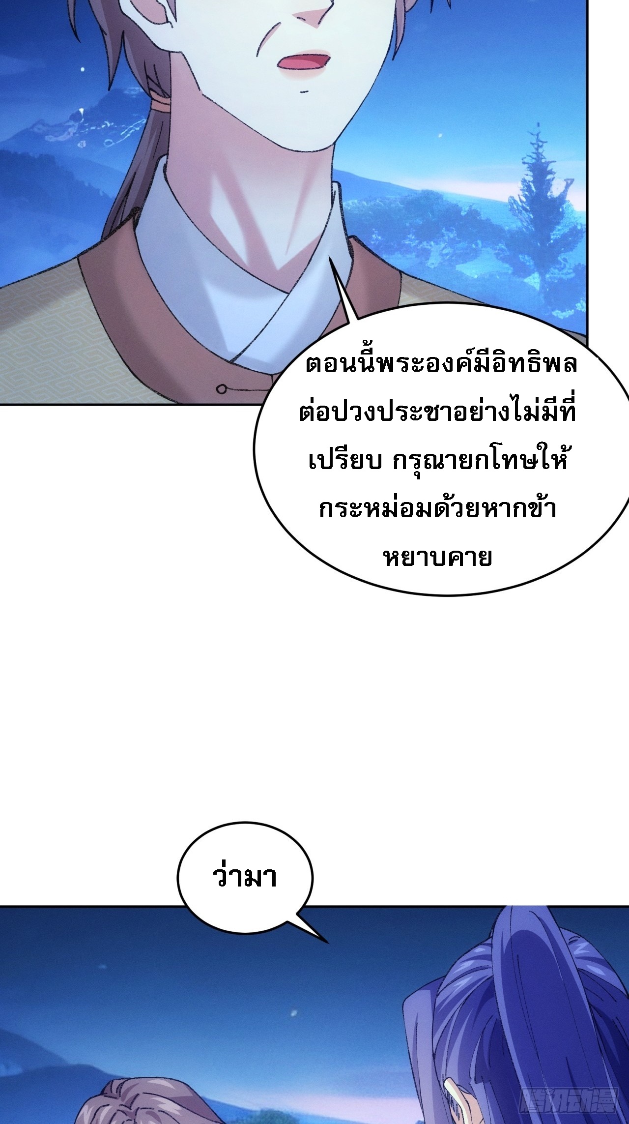 ข้าจะกำหนดชะตาตัวเอง ทันจีน ตอนที่ 184 หน้า 33