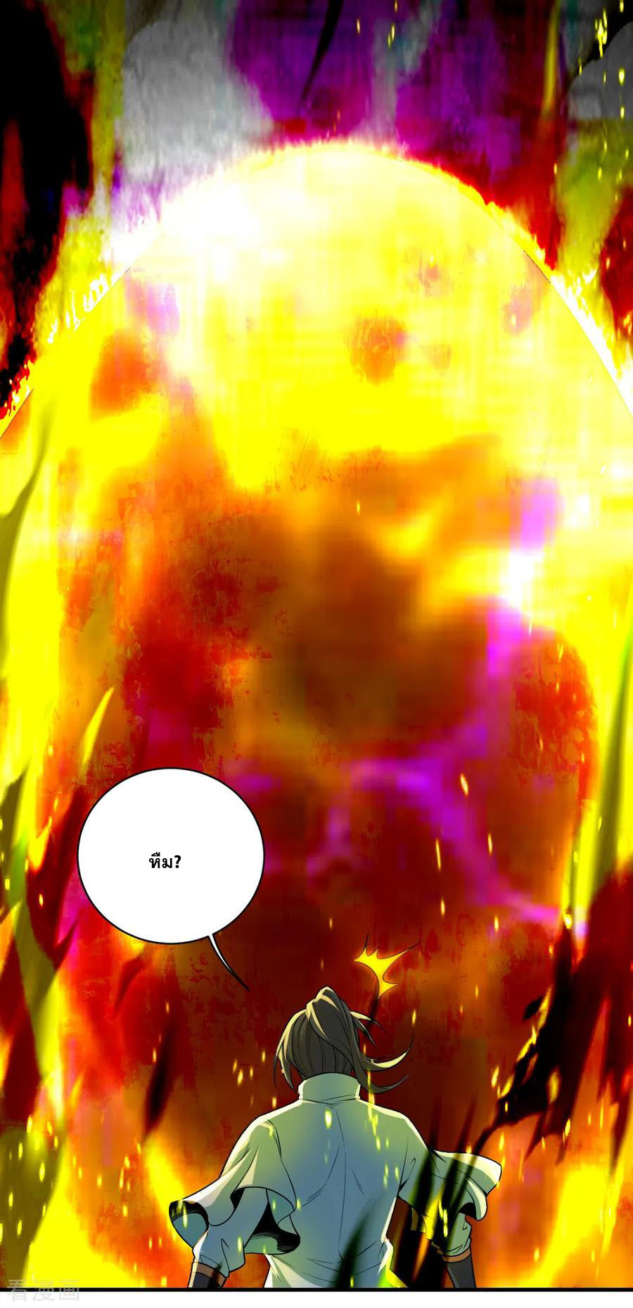 เทพอสูรสยบฟ้า ตอนที่ 61 หน้า 10