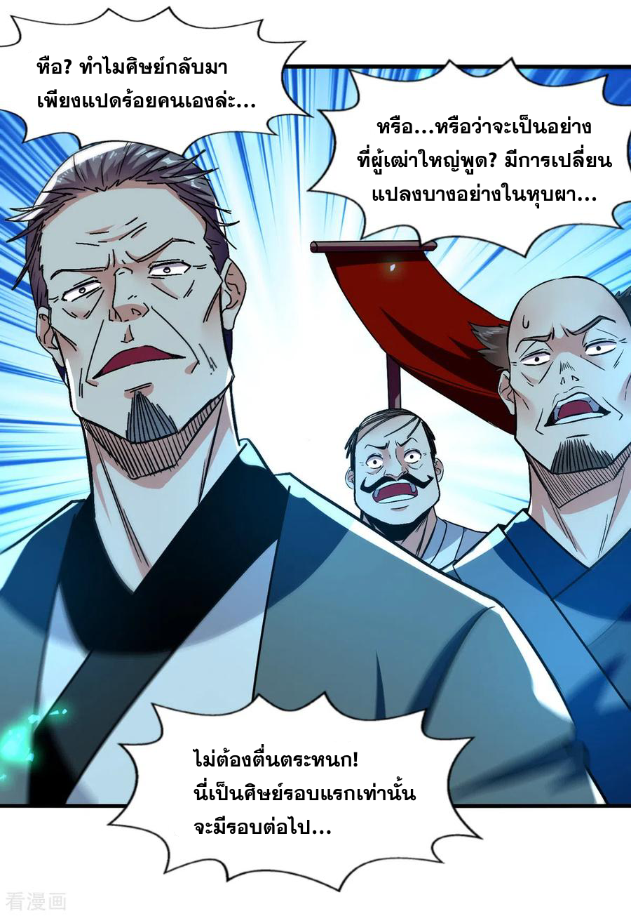 จักรพรรดิสวรรค์จุติ ตอนที่ 80 หน้า 24