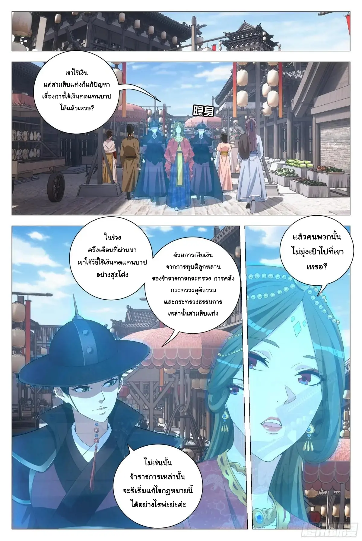 Great Zhou Immort Officials - ข้าราชการอมตะ ตอนที่ 183 หน้า 10