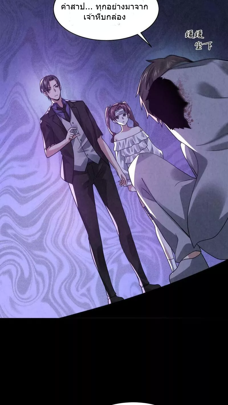 Overly Ferocious of Being Cautious ตอนที่ 52 หน้า 18