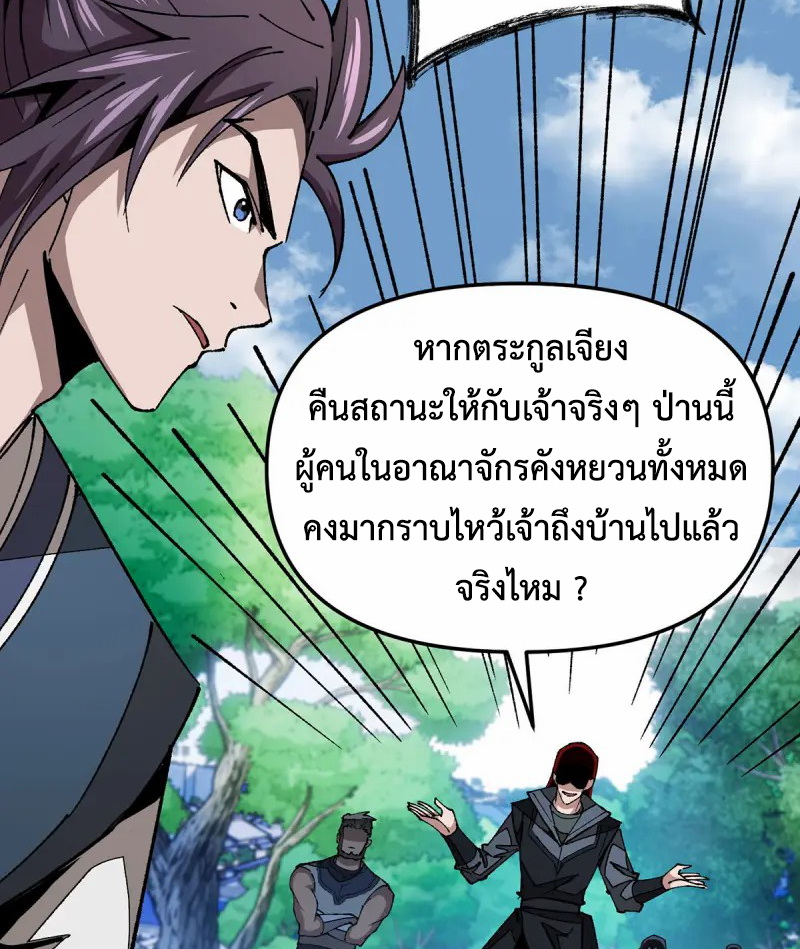 (ทันจีน) Mechanical Master (โคตรปรมาจารย์เทพจักรกล) ตอนที่ 11 หน้า 46