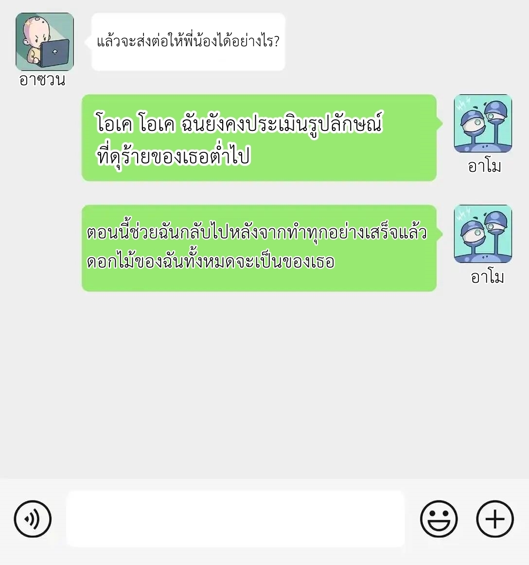 Travel through the world of cultivation, but you can connect to the Internet (ซีซั่น1) ตอนที่ 2 หน้า 14