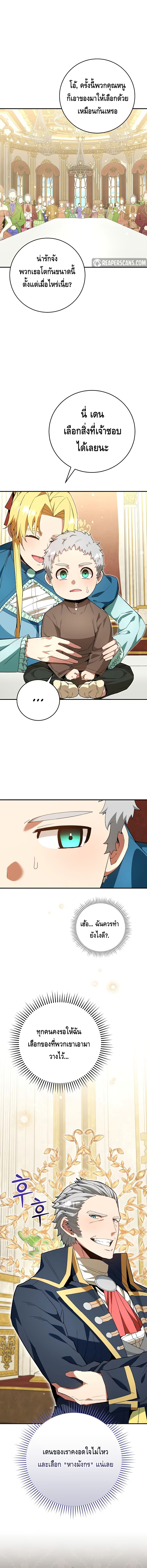 Reincarnated as a Genius Prodigy of a Prestigious Family - อัจฉริยะเกิดใหม่แห่งตระกูลอันทรงเกียรติ ตอนที่ 2 หน้า 20