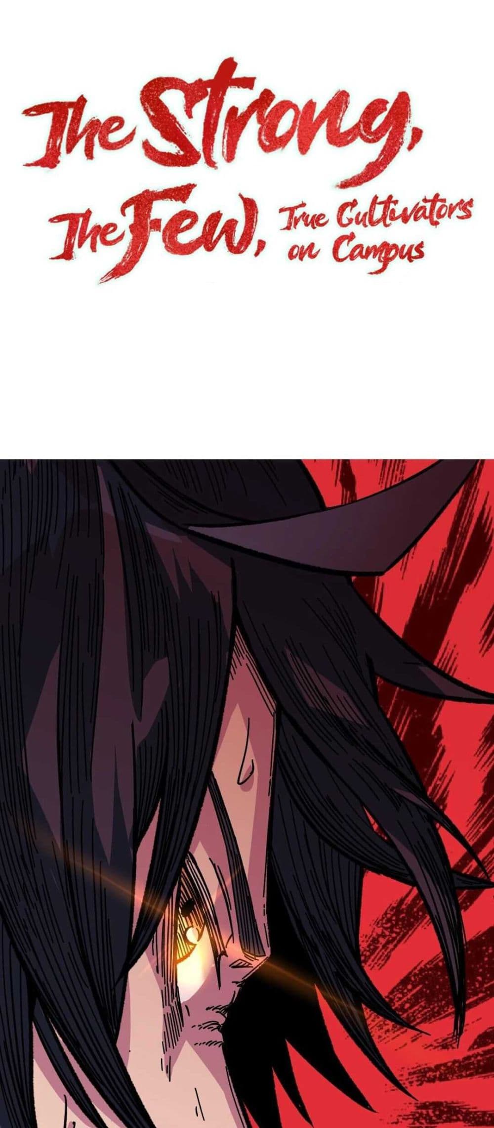 The Strong, The Few, True Cultivators on Campus : วิทยาเขตผู้ฝึกฝนวิญญาณที่แท้จริง ตอนที่ 1 หน้า 15