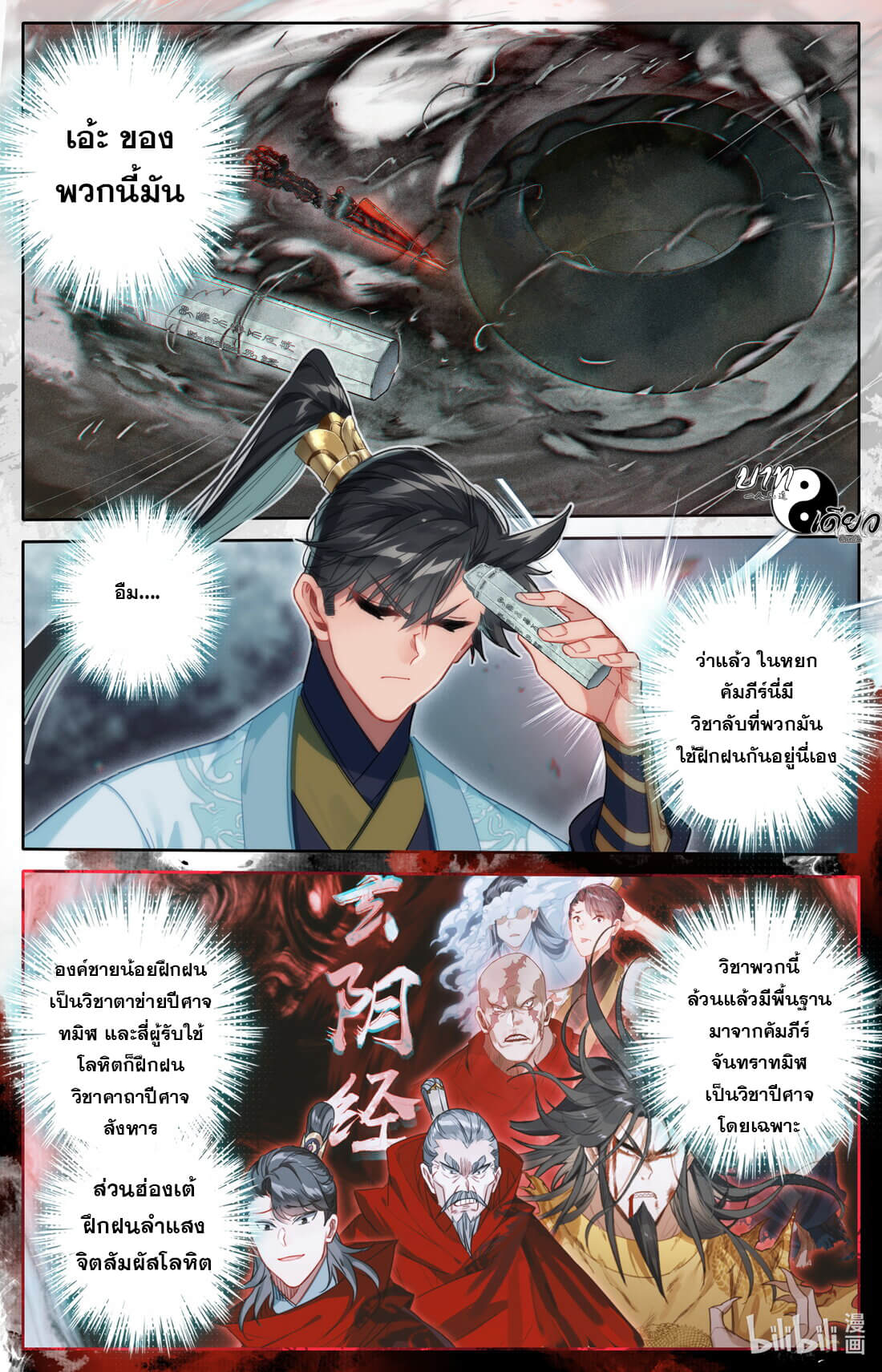 A record of a mortal's journey to immortality(ทันจีน) ตอนที่ 160 หน้า 7