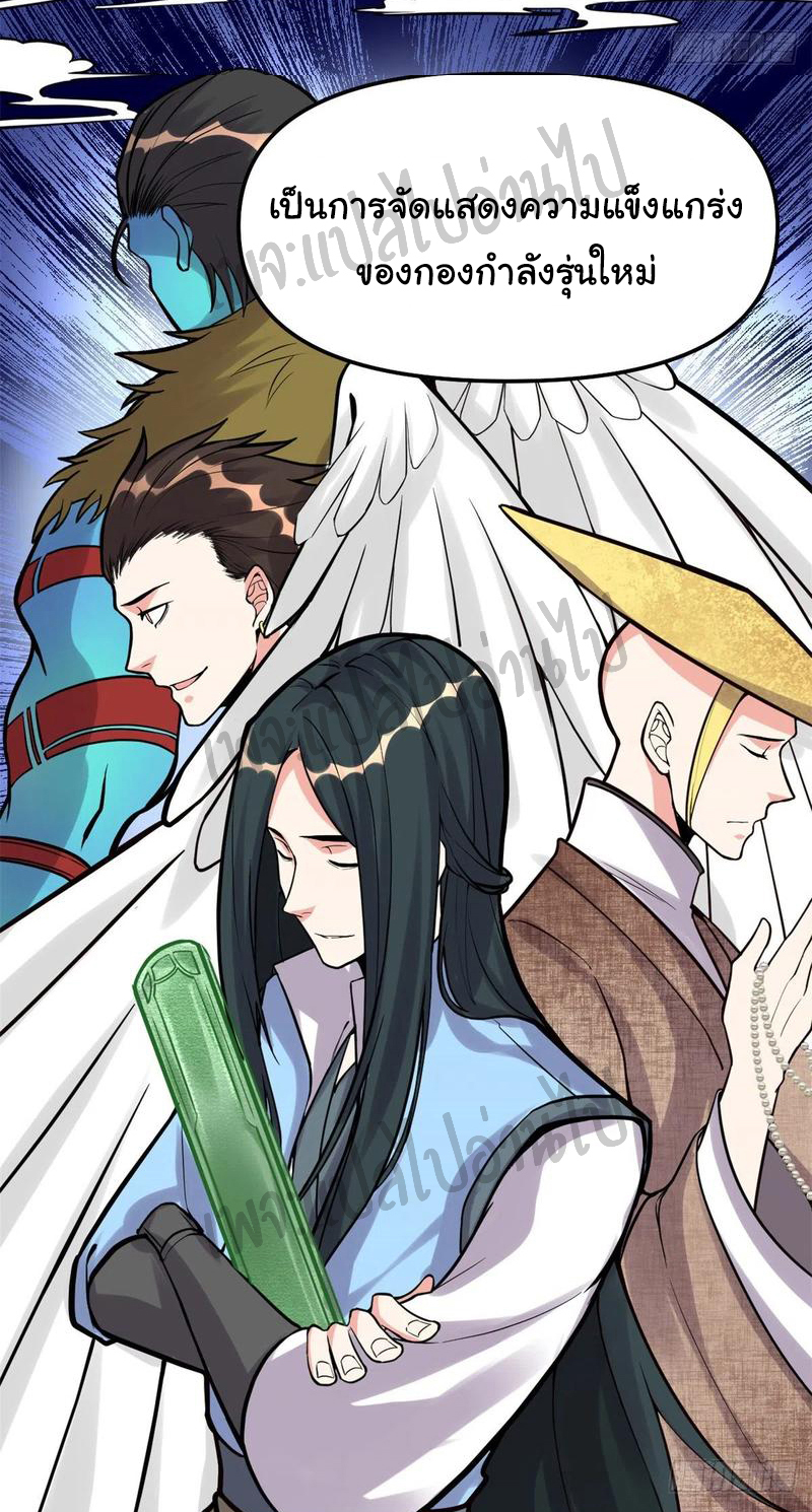 I might be a fake fairy ตอนที่ 114 หน้า 26