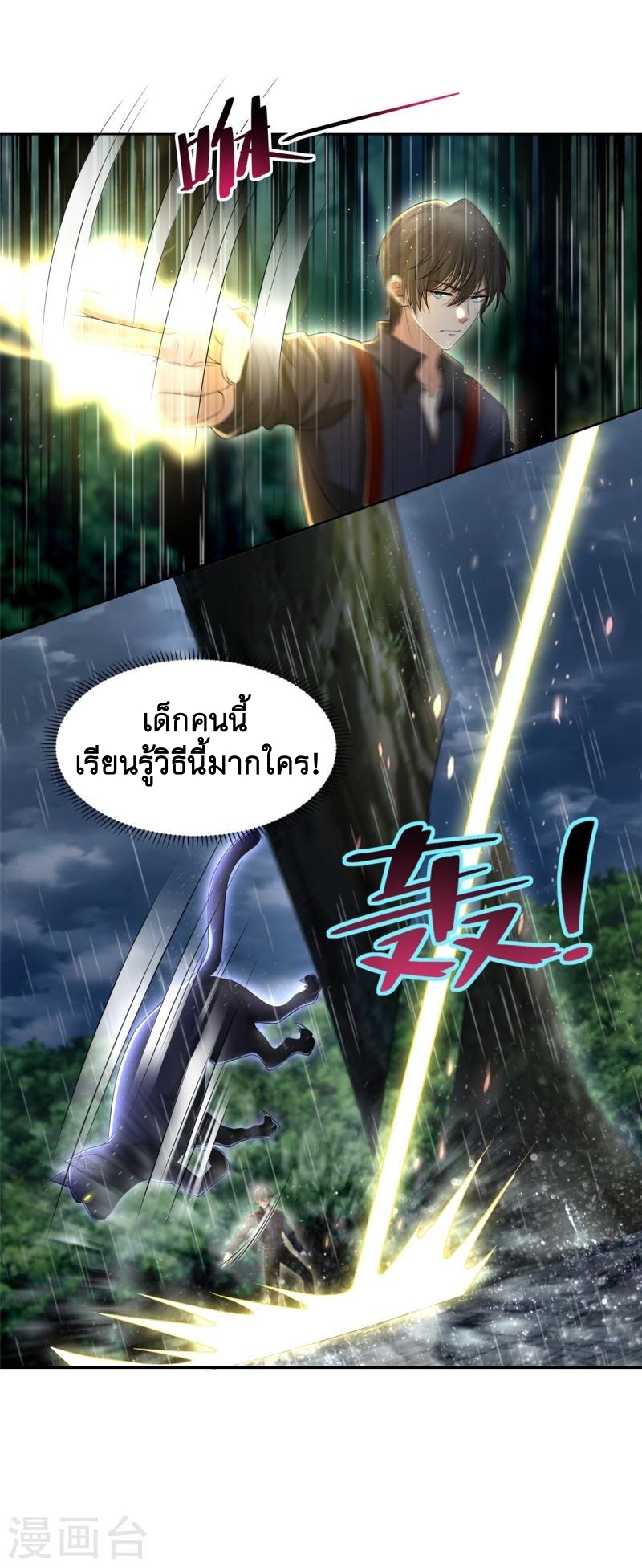บุรุษไปรษณีย์ไม่จำกัด ตอนที่ 276 หน้า 4