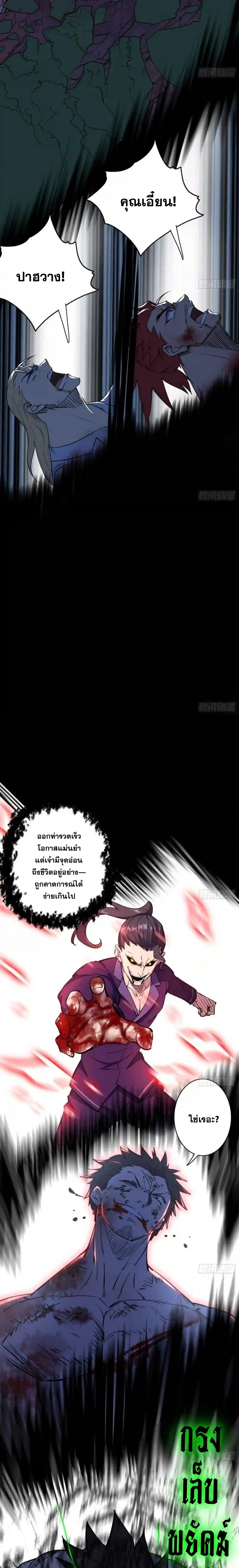 I'm an Evil God ข้าคือจักรพรรดิปีศาจ ตอนที่ 186 หน้า 17