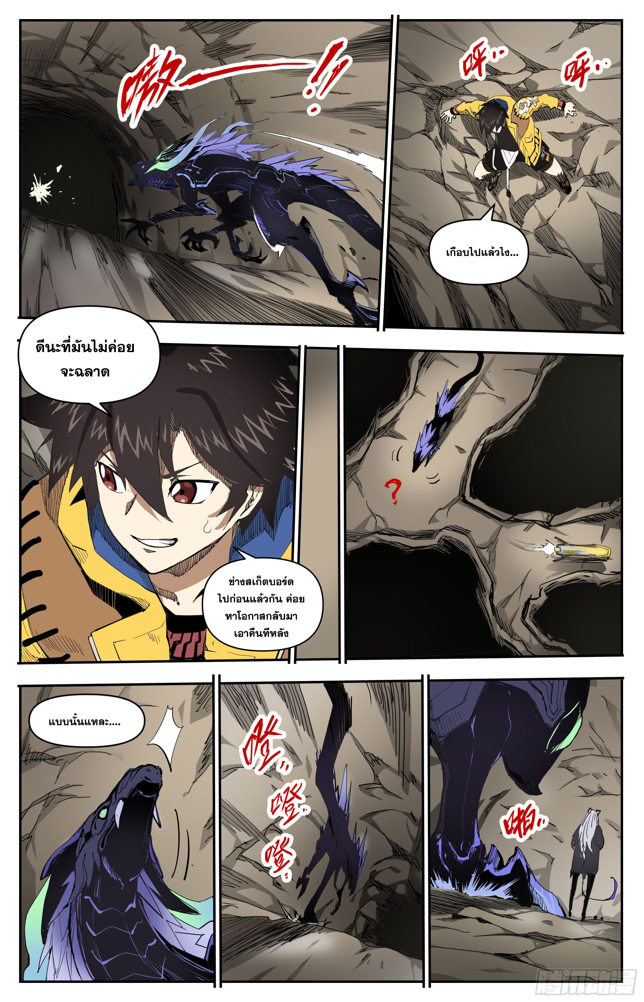 สงครามฝ่าสวรรค์ทลายพิภพ ตอนที่ 1 หน้า 3