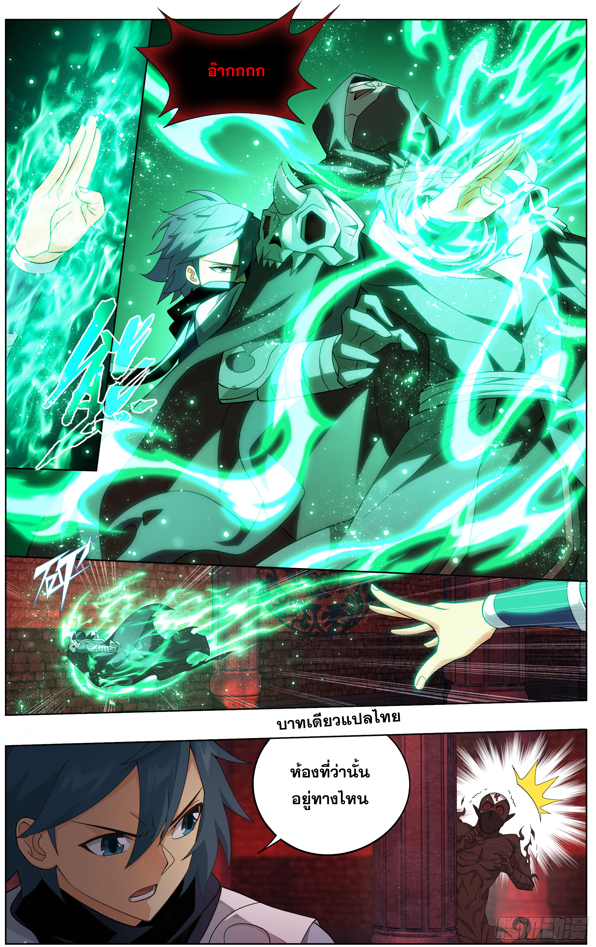 Doupo Cangqiong (ชนจีน) ตอนที่ 2 หน้า 13