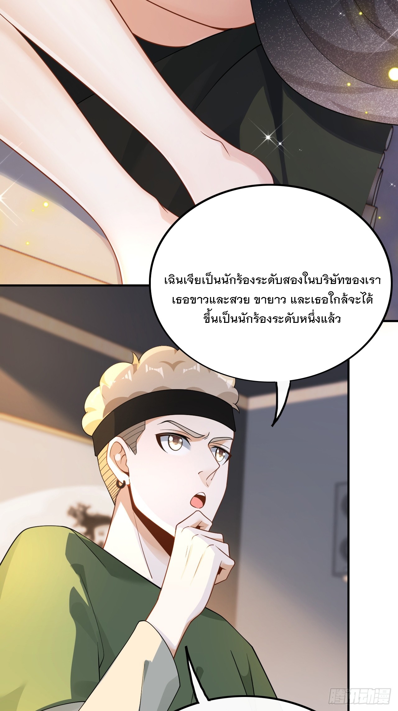 เกิดใหม่เป็นราชาแห่งวงการบันเทิง ตอนที่ 24 หน้า 18