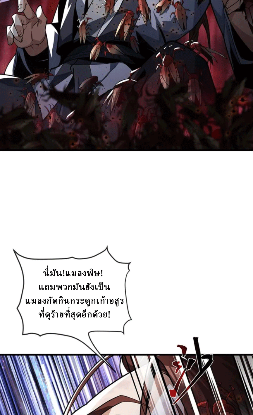 จอมมารสุดแกร่ง ล้างแค้นศิษย์ทรยศ ตอนที่ 8 หน้า 30