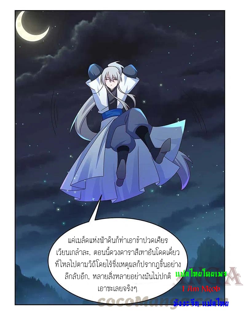 Above All Gods เทพยุทธเหนือเทวะ ตอนที่ 241 หน้า 14