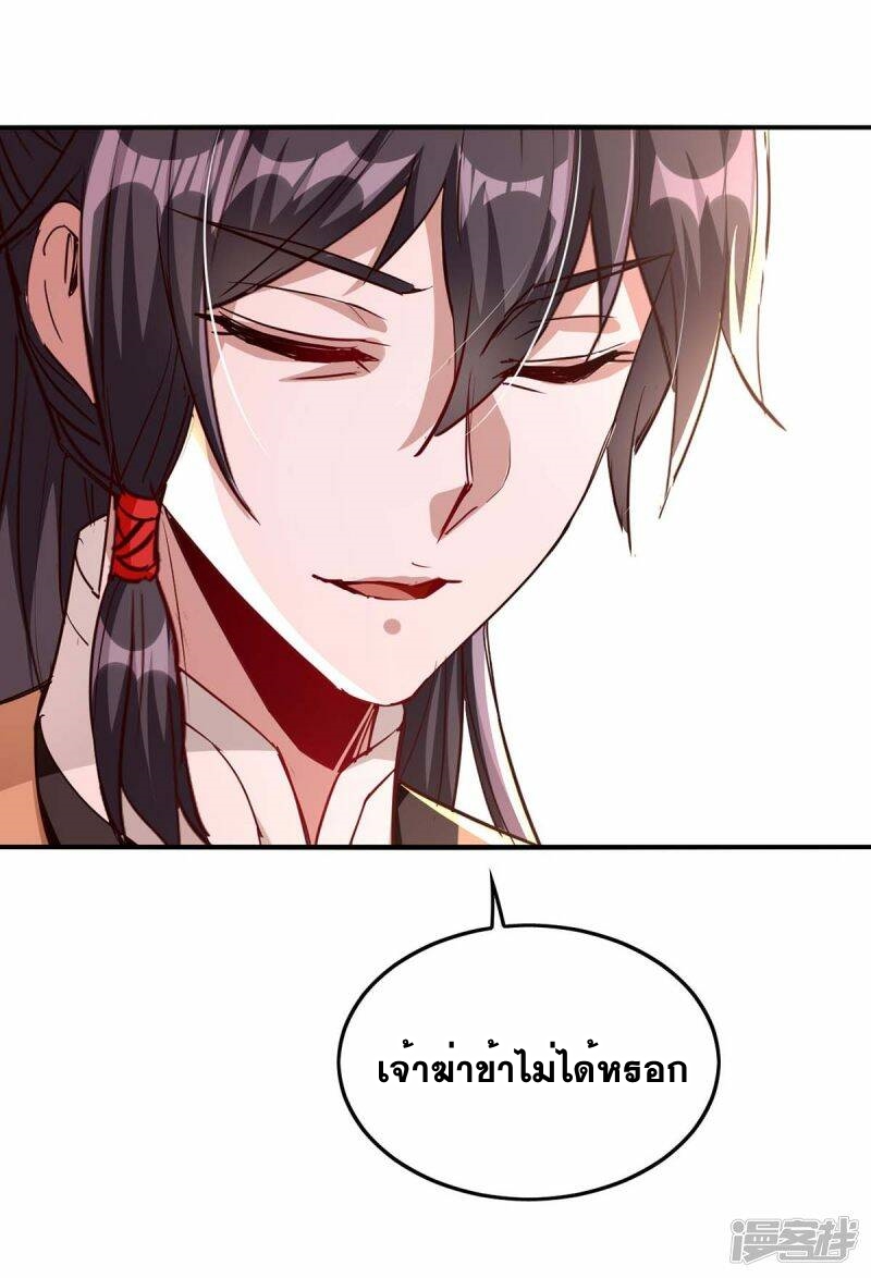 การกลับมาของจักพรรดิ์ ตอนที่ 236 หน้า 20