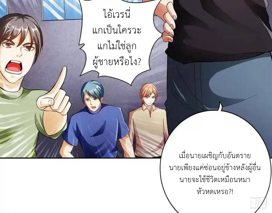 The Strongest Death System ตอนที่ 12 หน้า 36