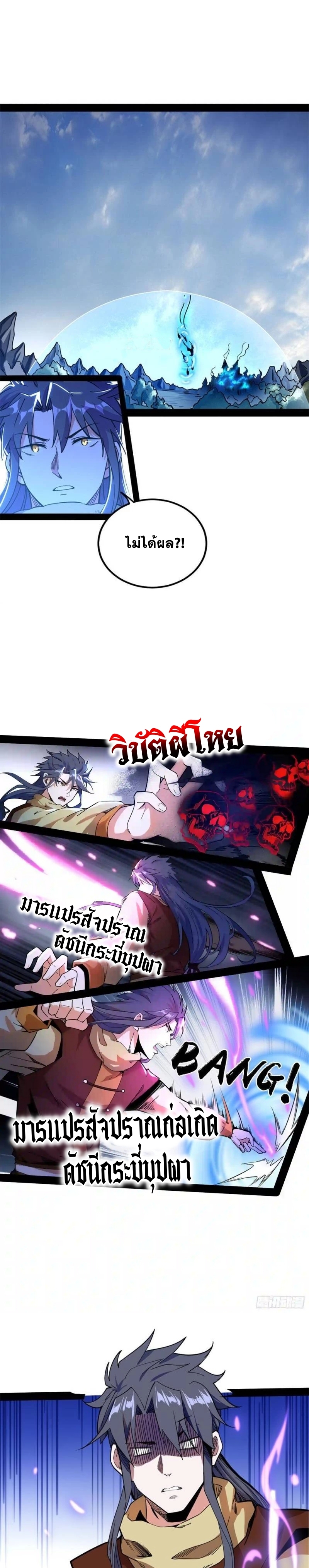 I'm an Evil God ข้าคือจักรพรรดิปีศาจ ตอนที่ 243 หน้า 27