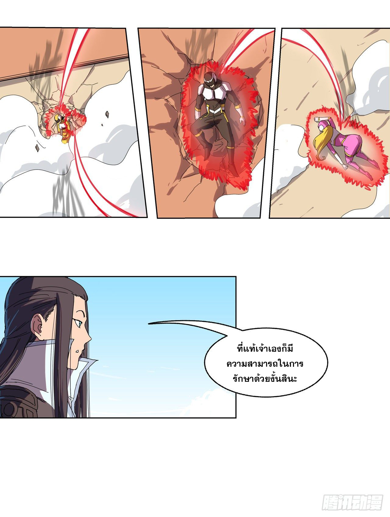 Cultivator vs Superhero (ทันจีน) ตอนที่ 33 หน้า 2