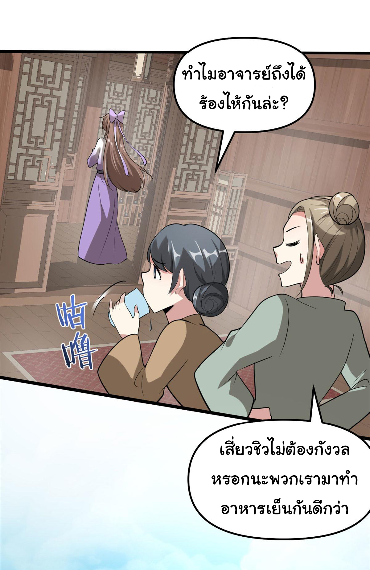 I might be a fake fairy ตอนที่ 273 หน้า 13