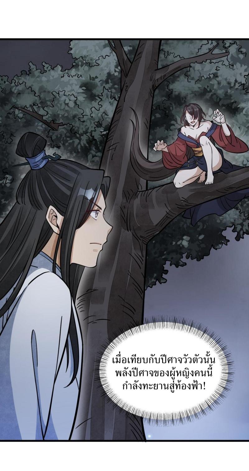 Lan Ke Qi Yuan ตอนที่ 165 หน้า 21