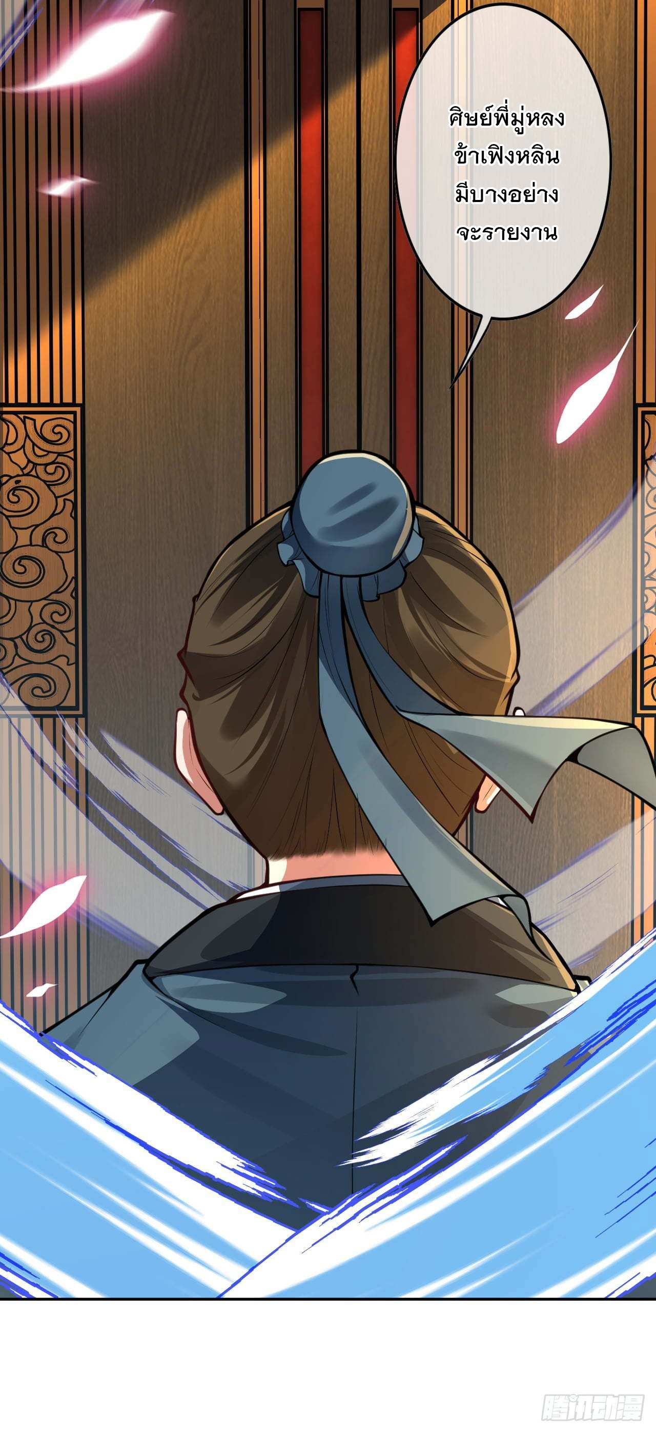 อาณาจักรดาบอมตะ ตอนที่ 54 หน้า 21