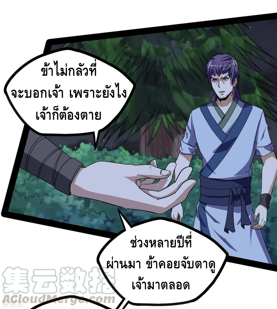 เหยียบย่ำแม่น้ำอมตะ ตอนที่ 74 หน้า 17