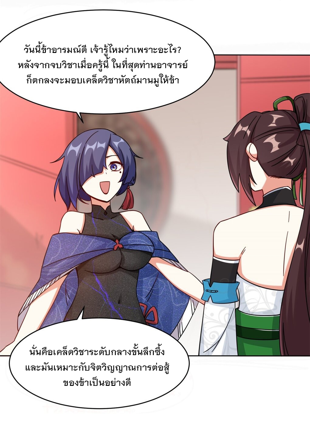 ข้าคือผู้กลืนกินไร้ที่สิ้นสุด (ชนจีน) ตอนที่ 48 หน้า 36