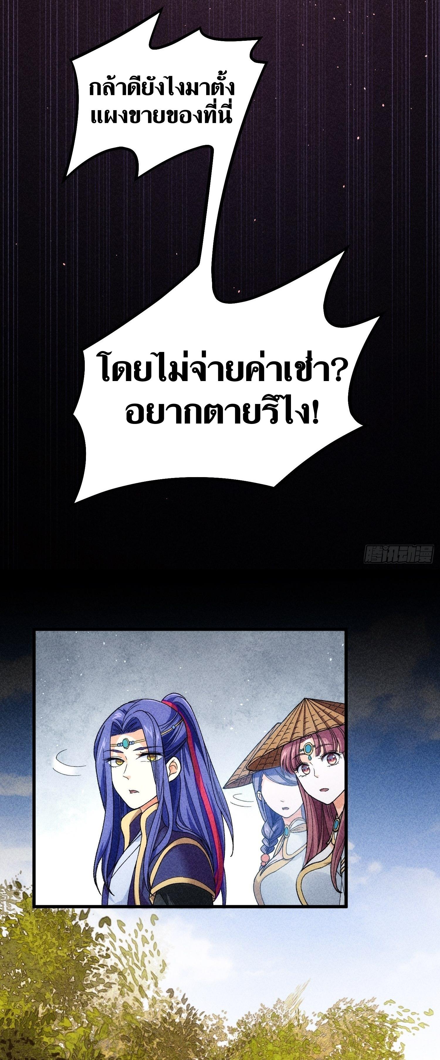 ข้าแค่ไม่เล่นไพ่ตามเกม ตอนที่ 9 หน้า 19