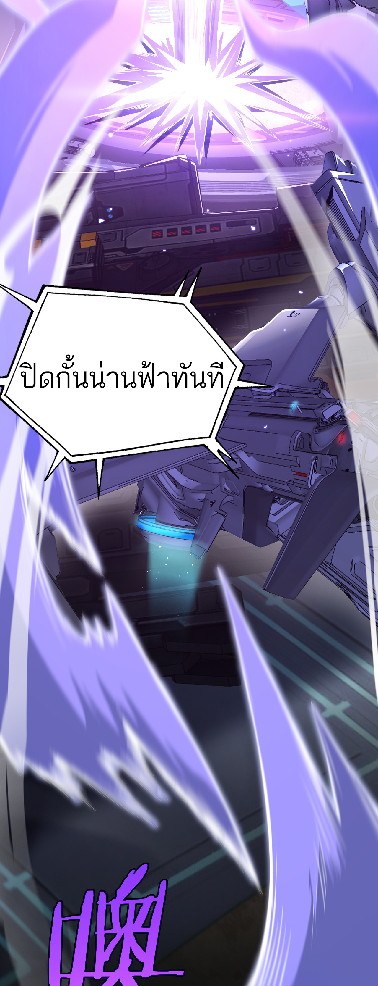 ระบบดาบพระเจ้าวันสิ้นโลก Doomsday Sword God ตอนที่ 2 หน้า 45