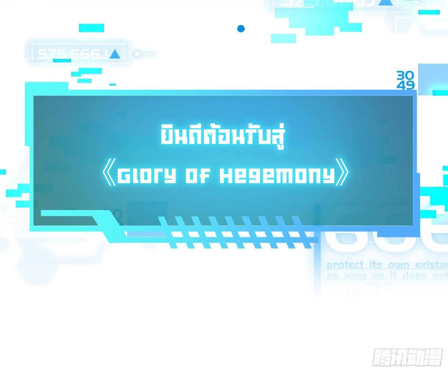 เกิดใหม่เป็นโจ้วอ๋อง จะไม่ขอเป็นตัวร้ายแล้ว! ตอนที่ 1 หน้า 43