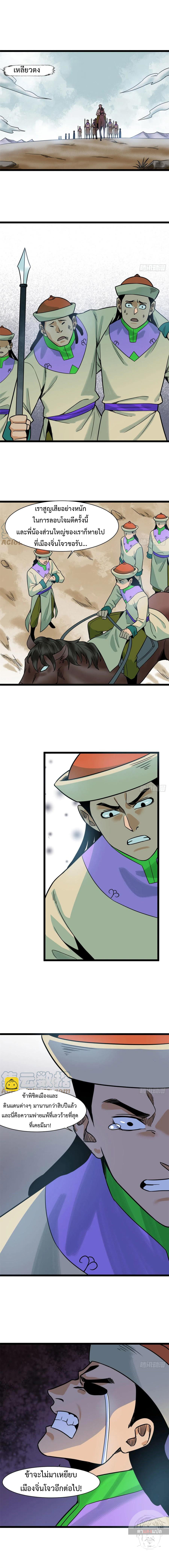 Ming Dynasty's Failure ตอนที่ 121 หน้า 2