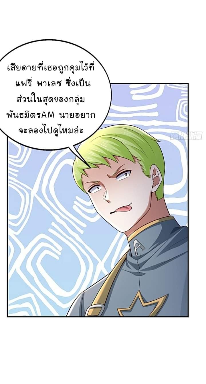 The best game master of the city – สุดยอดเซียนเกมแห่งคนร ตอนที่ 28 หน้า 10