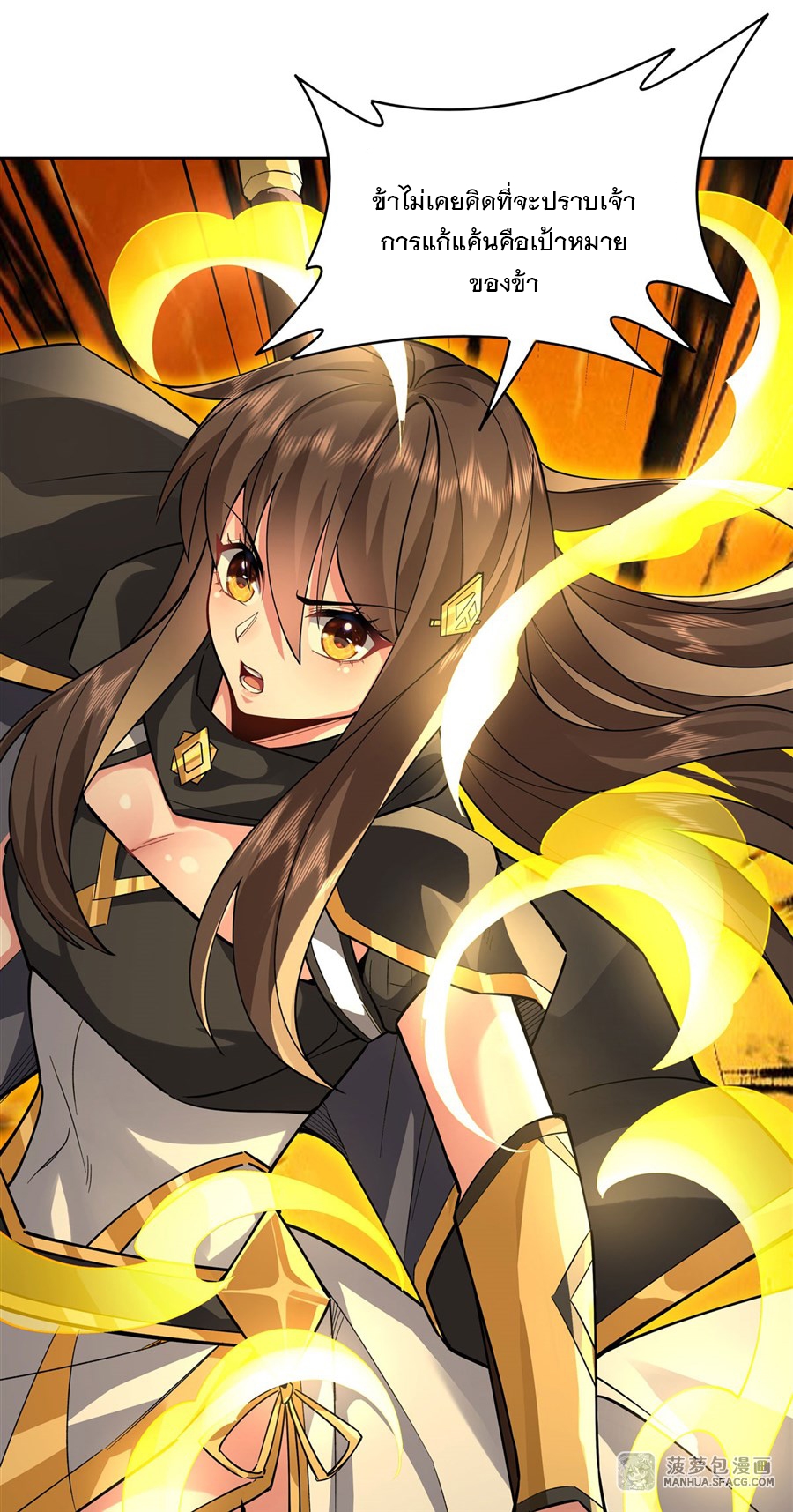 ศิษย์ของข้าล้วนมีอนาคตที่ยิ่งใหญ่ (ชนจีน) ตอนที่ 33 หน้า 33