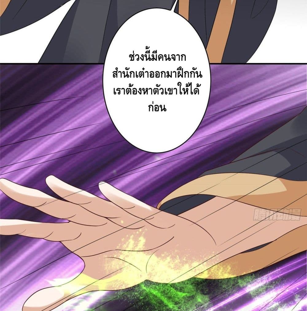 The Great System ตอนที่ 7 หน้า 27