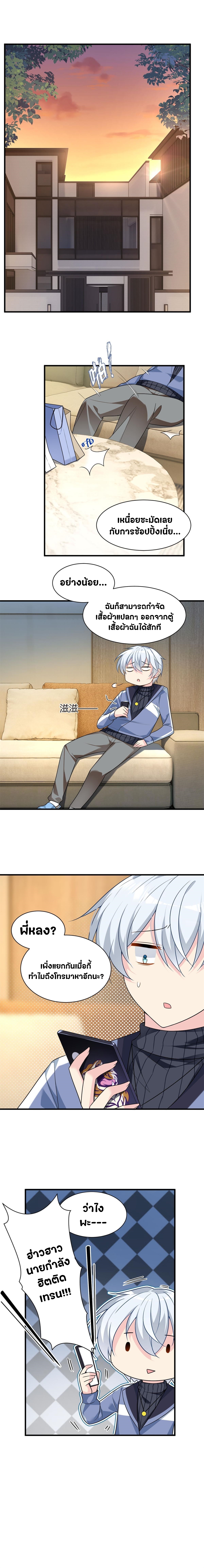 สาวๆที่นี่ต้องการรุมจีบฉัน?! ตอนที่ 16 หน้า 2