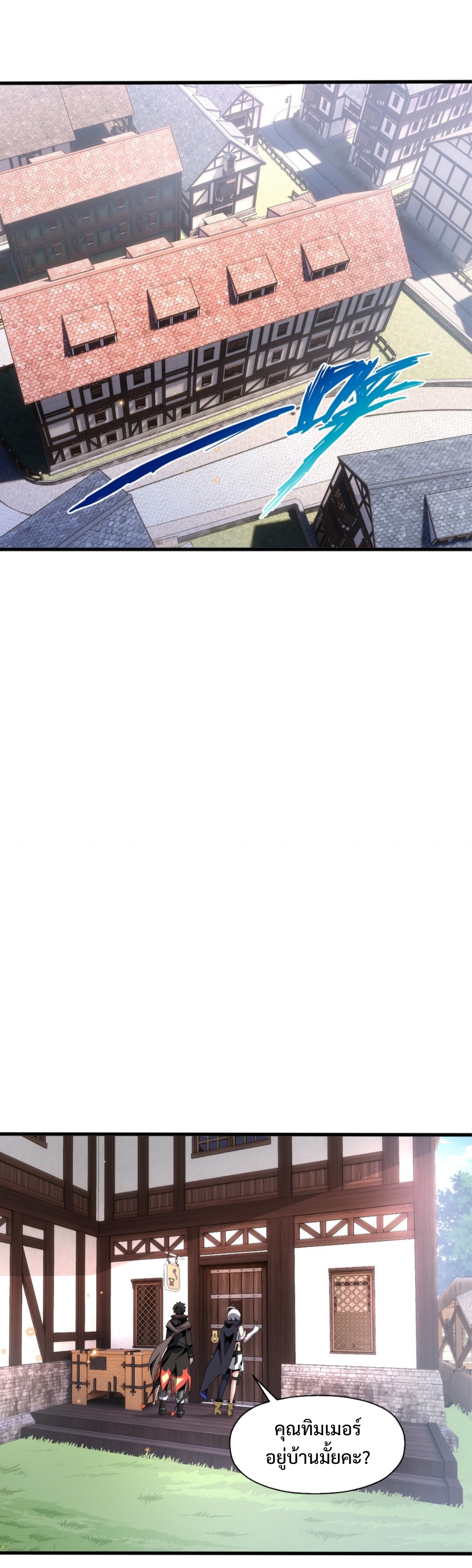 แม้ว่าฉันจะได้รับอาชีพที่แรร์ แต่ทำไมฉันกลับถูกทั้งเซิร์ฟเวอร์เกลียด? ตอนที่ 5 หน้า 43