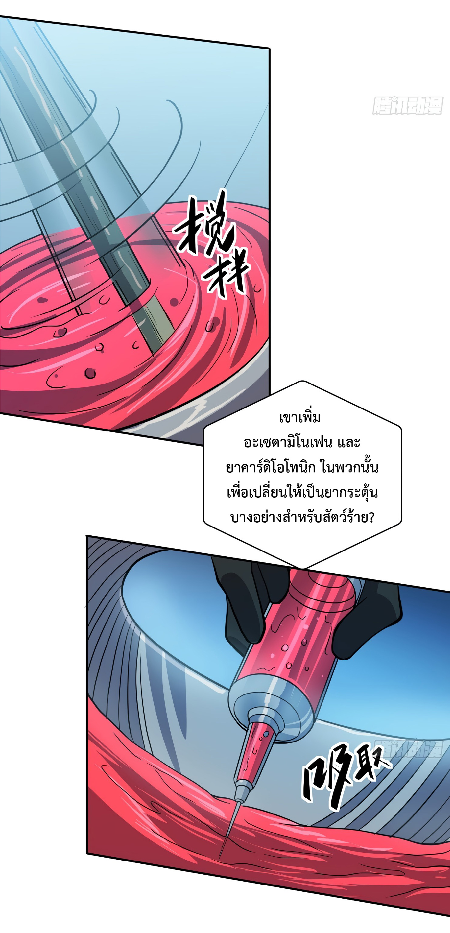 The People On Earth Are Too Ferocious ตอนที่ 72 หน้า 7