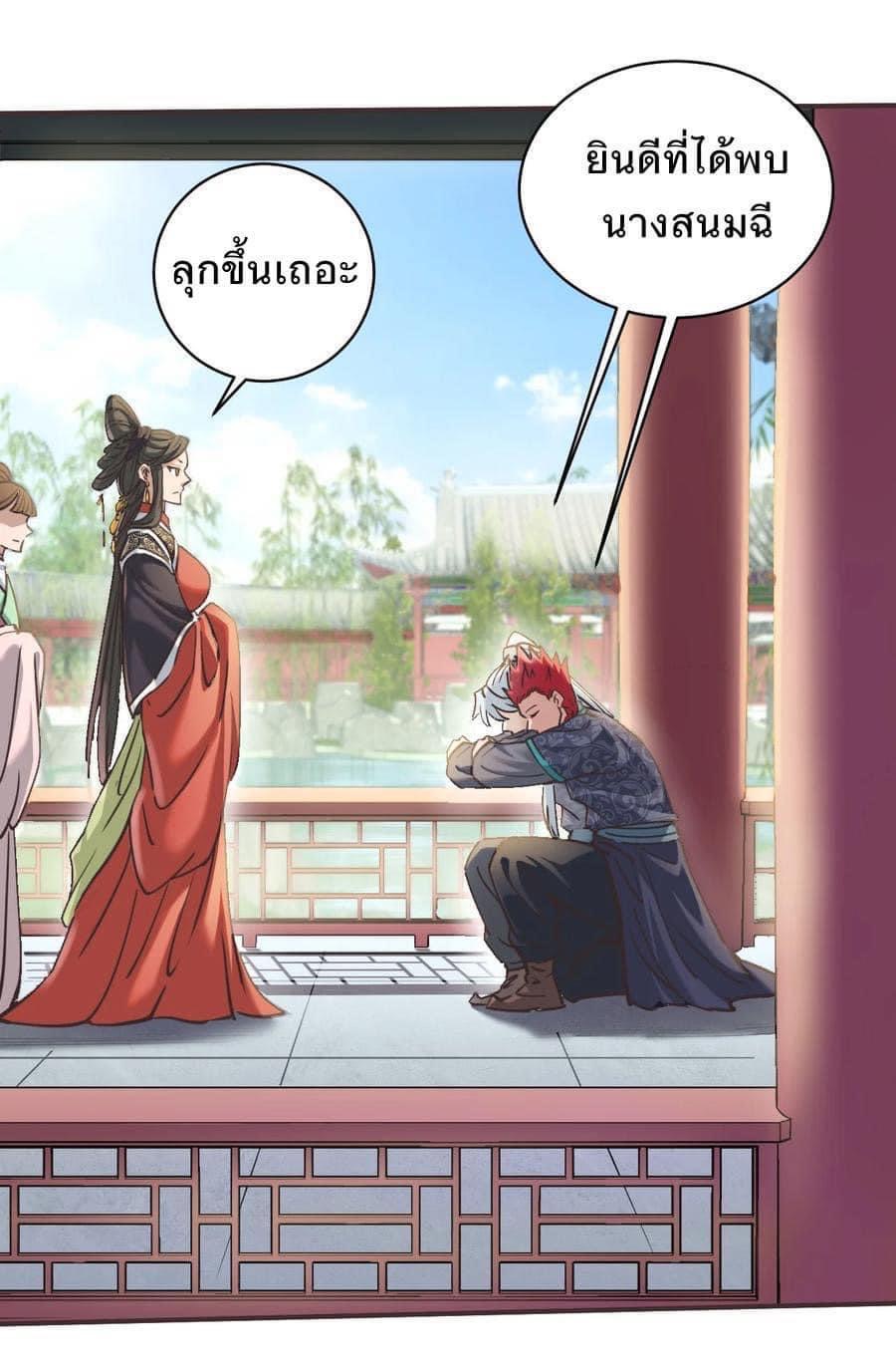 Legend of King Amata | ตำนาน ราชันย์ อมตะ ตอนที่ 41 หน้า 21