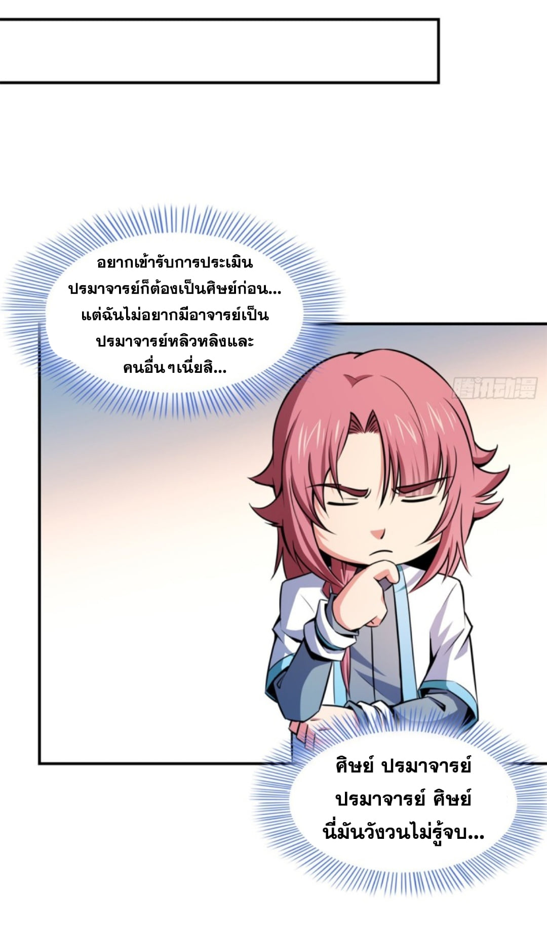 Library Of Heaven's Path ตอนที่ 122 หน้า 23