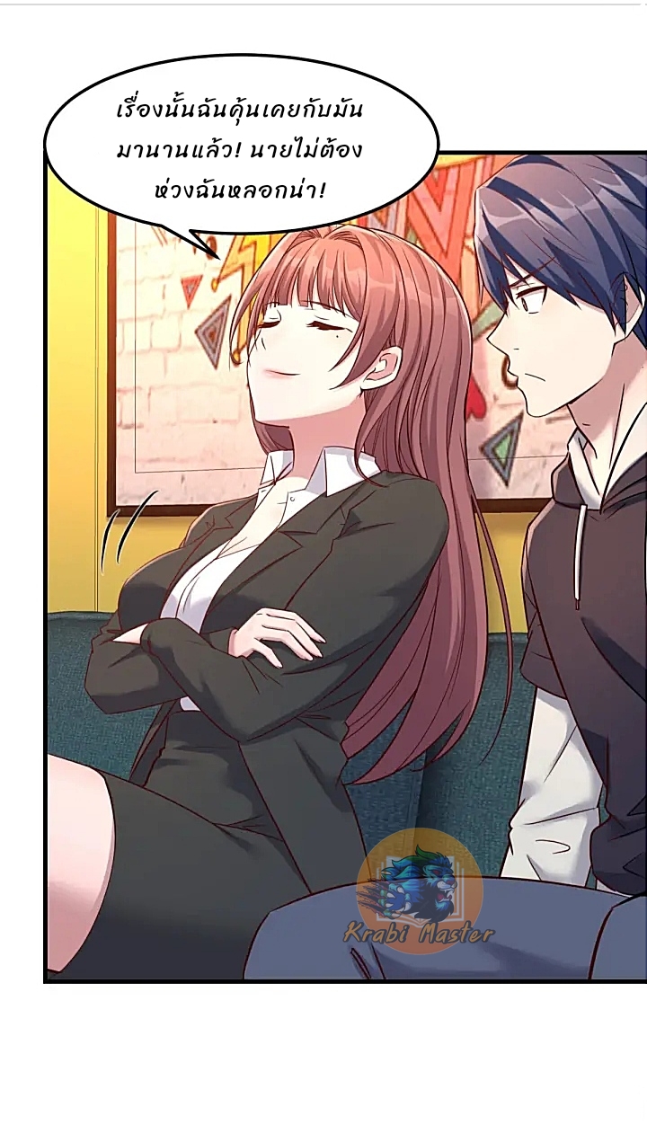 My sister is a famous star – พี่สาวฉันเป็นดาราดัง ตอนที่ 17 หน้า 3