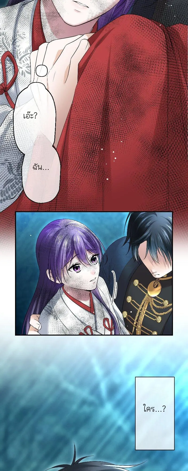 เจ้าสาวไร้เสียงกับมังกรดำ ตอนที่ 3 หน้า 18